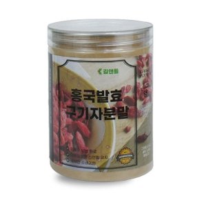 홍국발효구기자분말 250g 밀폐통 구기자 미국 홍국쌀