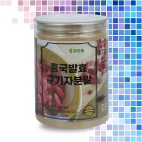 홍국발효구기자분말 250g 밀폐통 구기자 미국 홍국쌀