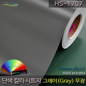 현대시트 접착식 선명한 단색칼라시트지 HS-1707 그레이