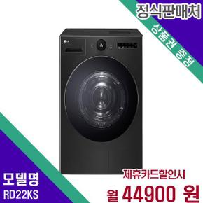 트롬 오브제컬렉션 건조기 22kg RD22KS 60개월 61900