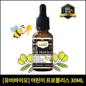 유비바이오 마누카꿀 514+ 키즈 프로폴리스 30ML 1개 (1031)