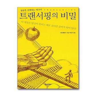 아이와함께 트랜서핑의 비밀  정신세계사 _P371967847