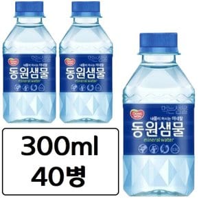 동원F&B 동원샘물 300ml x 40페트 미니 생수 물 병 펫