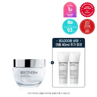 비오템 세라 리페어 크림 50ml 세트  (+세라 리페어 크림 40ml)