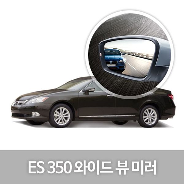 와이드 뷰 미러 Lexus 사이드미러 자동차용품 ES350