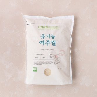 자연주의 친환경 여주쌀 4kg