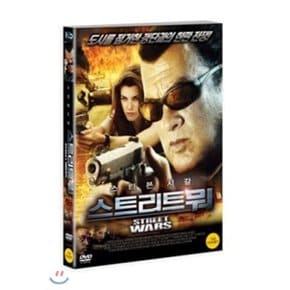 (DVD) 스트리트 워