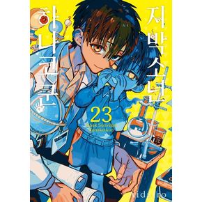 지박소년 하나코 군 23
