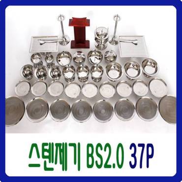 남원공방 BS-2.0 스텐 제기세트 37P