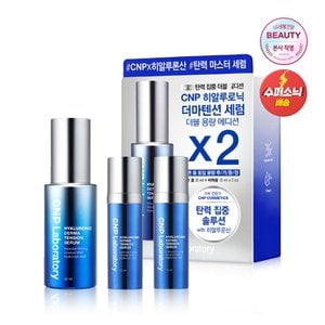 차앤박 히알루로닉 더마텐션 세럼 더블기획(30ml+15ml*2)