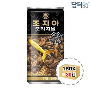 조지아 오리지날 175ml 30캔