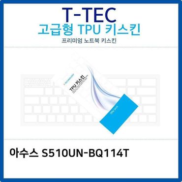 제이큐 노트북키스킨 노트북자판 아수스 TPU키스킨고급형 S510UN-BQ114T