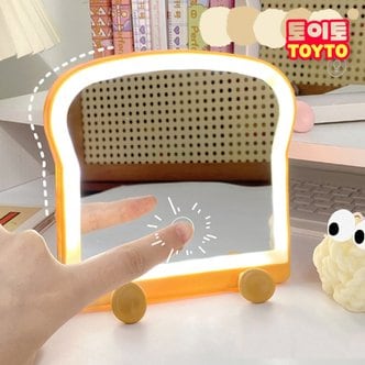 토이토 LED 식빵 토스트 거울 메이크업 벽걸이 화장거울 화장대 스탠드 조명