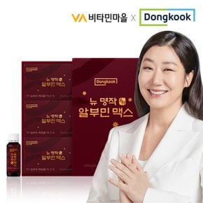 [선물세트]동국 뉴 명작 알부민 맥스 (20g x 10병), 3박스