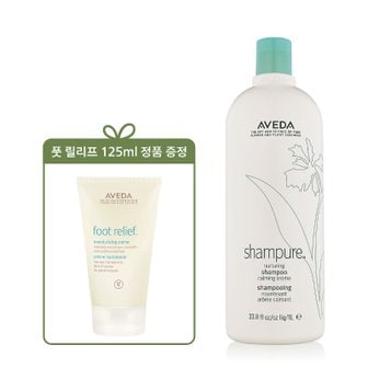 아베다 [7] 샴퓨어 너쳐링 리터 샴푸 구매 시 (+풋 릴리프 125ml 정품)