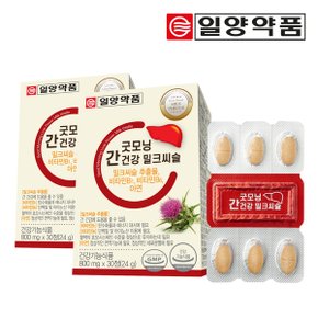 굿모닝 간건강 밀크씨슬(800mg × 30정/총2개월분)(1+1)