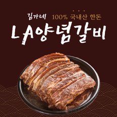 [김가네] 프리미엄 한돈 LA 양념돼지갈비 800g 2팩