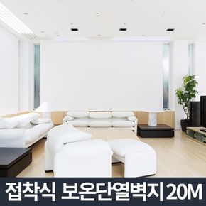 단열벽지 100X20m 화이트/곰팡이방지 접 착식 단열재