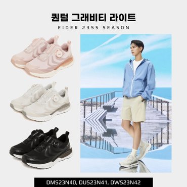 아이더 퀀텀 그래비티 라이트 (통기성이 뛰어난 GORE-TEX  워킹화) / DMS23N40, DUS23N41, DWS23N42