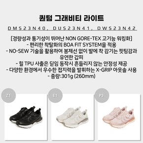 퀀텀 그래비티 라이트 (통기성이 뛰어난 GORE-TEX  워킹화) / DMS23N40, DUS23N41, DWS23N42