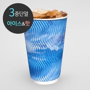  3중 단열 종이컵 웨이브 씨앤블루 500개 480ml (16oz)