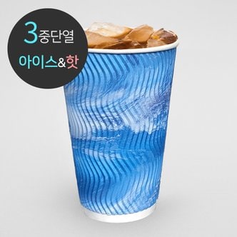  3중 단열 종이컵 웨이브 씨앤블루 500개 480ml (16oz)