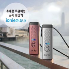 [제이슨] ionie(이오니) 휴대용 개인 목걸이형 공기청정기 실버