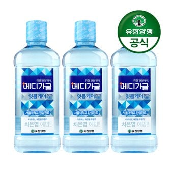 유한덴탈케어 [유한양행] 덴탈케어 메디가글 구강청결제 750ml 잇몸케어 마일드 3개