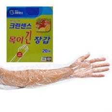  주방잡화 1개 20매입 45cm 긴 팔 위생 일회용 비닐장갑 위생장