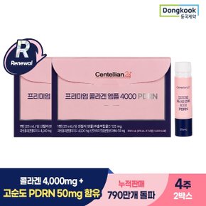 프리미엄 콜라겐 앰플 4000 PDRN 2박스 글루타치온 비오틴 피쉬콜라겐 엘라스틴 함유