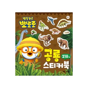 [아이코닉스] 뽀로로 공룡 미니 스티커북