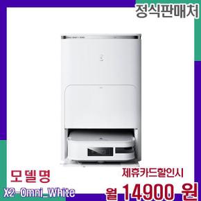 자동먼지비움 로봇청소기 X2-옴니화이트 X2-옴니(화이트) 60개월 31900