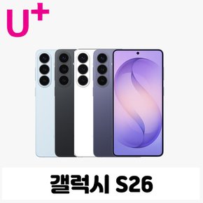 [LGU+번호이동] 갤럭시 S26 256G 선택약정 현금완납폰