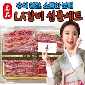 [명절전배송] 초이스등급 LA갈비 꽃갈비 선물 세트 2kg