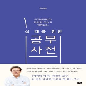 다림 십 대를 위한 공부 사전