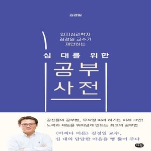  다림 십 대를 위한 공부 사전