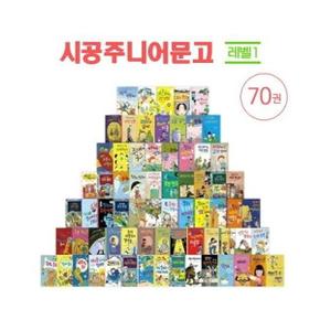 시공주니어 문고 레벨 1 세트_P369320149