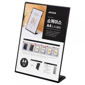 A4 세로 쇼케이스 클립 검정 L자형 1597/백화점/호텔/프랜차이즈/서점/상품안내/전시물/제품홍보
