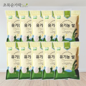 초록숟가락 유기농쌀(신동진)1kgX10ea
