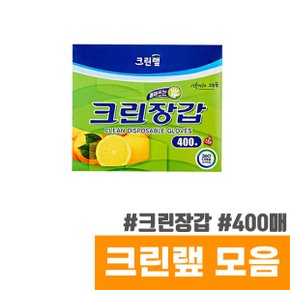 크린랲 크린장갑 (22.5x27.5cm) 400매