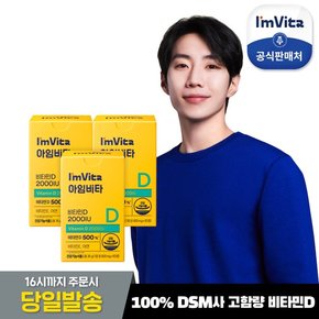 아임비타 비타민D 2000IU 60정X3박스/6개월분