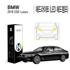 [힐링쉴드]BMW 2018 올 뉴 530i 럭셔리 헤드라이트(LED램프) PPF 자동차 보호필름 2매(HS1764306)