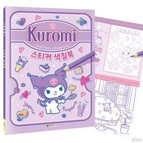대원 쿠로미 스티커 색칠북 / 색칠놀이 스티커 놀이북