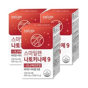 스마일렌 나토키나제 9 30정X3통[33829355]