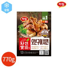 (1007810) 자연실록 오븐구이 치킨 770g