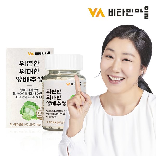 위편한 위대한 양배추 정 300mg 200정 1병 200일분 / 양배추환 양배추즙