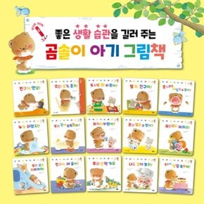 곰솔이 아기 그림책 (보드북15권) / 세이펜 미포함