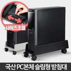 PC받침대 컴퓨터 모니터 본체 받침 키보드선반 거치대