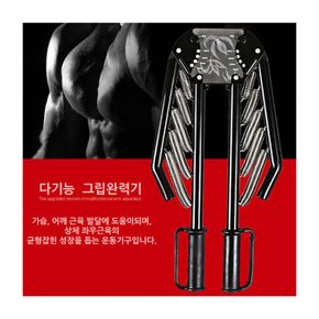 악력기 손운동 다기능 그립완력기/강절가능/근력운동기구