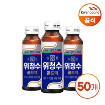  광동 솔표 위청수 골드액 75ml x 50병